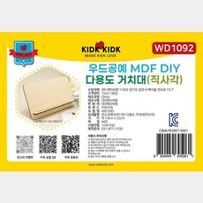 DIY 우드 MDF 키트 직사각 받침대, 열개