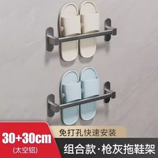 浴室免打孔收納架拖鞋架衛生間廁所壁掛瀝水拖鞋架神器居家生活用品浴室收納廚房收納居家收納置物架收納架, 槍灰套裝30cm+30cm, 1個