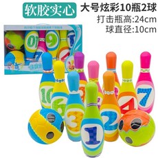 볼링핀 볼링공 세트간이볼링 볼링레인 행사 볼링용품, 24cm 스펀지 솔리드 볼링공 10병 2볼, 1개