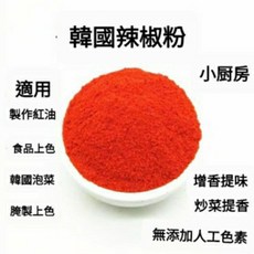 特級韓國辣椒粉 特香微辣 小廚房, 1個, 韓國辣椒（細粉）50g, 韓國辣椒（細粉）50g