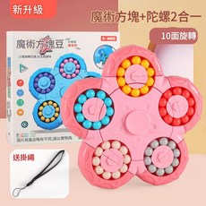 魔術方塊+陀螺 2合1 兒童益智雙面滾珠解壓智力魔豆, 五圓旋轉魔方豆 - 粉色, 1個