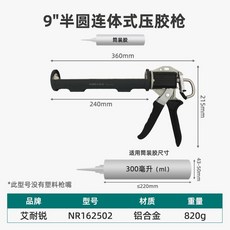 玻璃膠槍 打膠專用工具 自動斷膠 瓷磚填縫劑 美縫工具 打膠槍 玻璃膠槍自動斷膠省力家用硅膠結構美縫劑密封膠槍手動工具, 1個, 9''半圓連體式壓膠槍