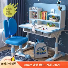 책상 의자 세트 초등학생용 심플 디자인 학습, 블루 80cm 프리미엄부드러운쿠션등받이 +
