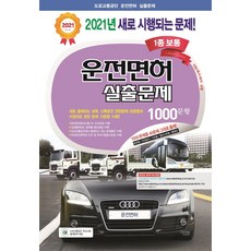 汽車駕照 普通1種 實際考古題 1000題(2021), Kuroba