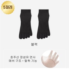 라나즈초이스 남성 순면 고급 얇은 메쉬 통기성 항균 탈취 발가락 양말 5켤레