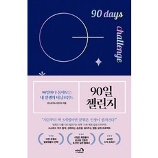 90天挑戰：每90天迎來的人生轉捩點, 深夜書房, 科斯莫吉娜