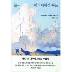베리에이션 루트:2024 제171회 아쿠타가와상 수상작, 은행나무, 마쓰나가 K 산조 저/김은모 역
