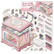 프린세스 코디 스티커북 / 공주님 스티커북 / 아이돌 옷 입히기 / 스티커 놀이, 1개, 스위트룸 꾸미기 스티커 세트(핑크)