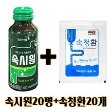 영진약품 속시원20병+속청환20개세트/소화제드링크, 20세트, 100ml