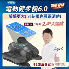 健康老施 電動健步機6.0 2.4吋大螢幕 12段速度調整 輔助步行機