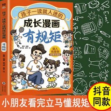 椰子圖書 成長漫畵有規矩正版兒童禮儀漫畫書，趣味學習品格教育, 孩子一讀就入迷的成長漫畫.有規矩,成長漫畫 有規矩