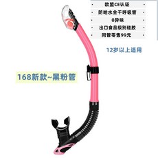 新新手首選 呼吸管 濕式呼吸管 遊泳呼吸管 前掛式 水肺潛水管 頭戴式浮潛管 浮潛裝備 自由潛水 全幹式潛水呼吸管前置遊, 最新款-黑粉色