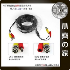 小齊 40米 監控系統DVR監視器 電源影像二合一 BNC DC電源頭 懶人線, 規格