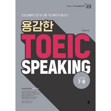 LanguageMonster 勇敢的TOEIC口說 Level 7~8