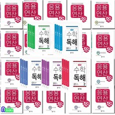씨투엠 수학 독해 A-E 20권+응용연산 A-E 20권 세트전40권/초등 1학년-6학년/씨투엠에듀, 없음