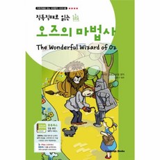 오즈의 마법사 The Wonderful Wizard of Oz, 랭귀지북스(Language Books), 직독직해로 읽는 세계명작 시리즈