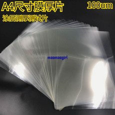 膜厚片 100um 塗層測厚測試片, 1個, 4張的價格, A4