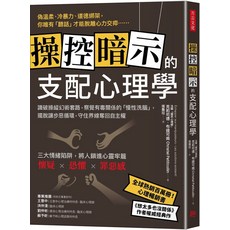 方言文化 操控暗示的支配心理學：識破操縱術，擺脫精神控制，重拾自主權