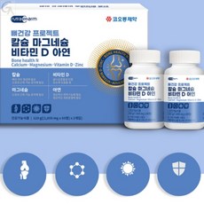 성장발육이 필요 청소년 종합영양제 뼈가 약한 노인 칼슘보충 성장기 노년기