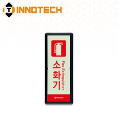 소화기 위치 세로형 축광 보조표지 K504-1~9 90X220mm(3EA 1SET), 흑색 K504-2, 1세트