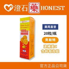貝斯特 速補美C含鋅發泡錠 1000mg 20顆/盒, 1個