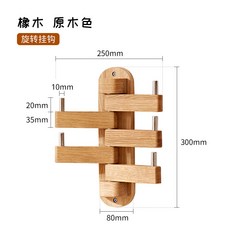 掛衣鉤 壁掛牆壁北歐臥室掛衣架旋轉創意衣帽鉤, 1個, 橡木原木色80*150*300mm