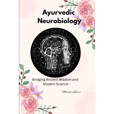 (영문도서)Ayurvedic Neurobiology: Bridging Ancient Wisdom and Modern Science Paperback, Independently Published, English, 9798271634680