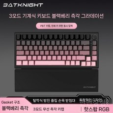 무선측면키보드 스위치 키보드 게이밍 저소음 게임용 유무선 기계식 각인 블랙 블루투스, 옥축(마) 게임 사무), G. 먹물감 흑분삼모 RGB 핫플러그, 흑축