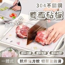小柏力克 雙面不鏽鋼切菜板 食品級PP 生熟分切 防溢凹槽設計, 1個, 雙面不銹鋼切菜板【可愛】