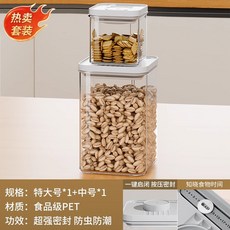 廚房按壓式密封罐 五穀雜糧食品級收納盒 零食香料防潮塑料儲物罐子, 經典套裝【2件套】中號+特大號, 1個