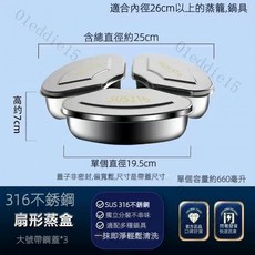 316不鏽鋼 扇形蒸盒 獨立分裝不串味, 1個, 大號3個裝  鋼蓋