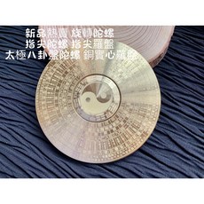 畫意坊 八卦太極指尖陀螺：金屬風水羅盤，旋轉流暢，成人減壓舒壓玩具, 1個