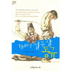 1940년 열두살 동규, 계수나무, 없음null