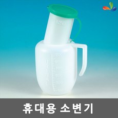 환자용 소변통 1000ml 병원 요양원, 1개