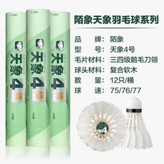 陌象 天象2號 羽球, 1個, 1筒 12只,地7-76速