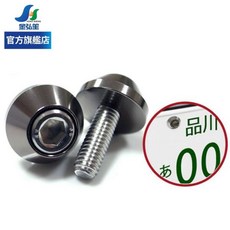 COTRAX 圓型輕量化鋁合金牌照框螺絲 鈦色 (CX-136377), 1個