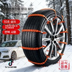 heitu-732 겨울눈길비상미끄럼사슬 일회용타이어보호사슬 삼륜차전동차오토바이실용템(오비트플로우 유한회사 Co. Ltd.), 오렌지 5개