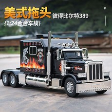 熱賣 1:24合金美式卡車模型重型卡車半拖掛兒童玩具車男孩汽車模型仿真 合金車模型 真實還原, 1個, 擎天柱原型 美式拖頭卡車【白色】,【禮盒裝】贈送車牌/擦車布/電池套裝