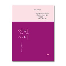 제이북스 연인 사이, 단품, 단품