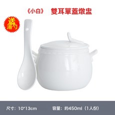 配勺陶瓷燉盅日式湯盅陶瓷湯碗燉罐人蔘燕窩盅碗帶蓋 隔水燉家用, 純白燉盅:1個
