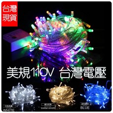 LED聖誕燈串 10米100燈 星星燈 網燈 冰燈 聖誕樹流星燈, 1個, 10米100燈暖白, 暖白