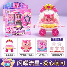 奇妙萌可 閃耀流星第七季玩具愛心寶盒 六公仔手辦擺件 女孩禮物, 1個, 耀流星【愛心萌可】附贈聯動卡牌+魔方公仔