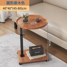 升降邊幾 可移動沙發角幾 40x30cm (45-80cm高) 紋理桌板, 1件, 原木色40*40*45*85