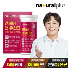 내츄럴플러스 간케어 앤 유산균 15g, 1개, 30정