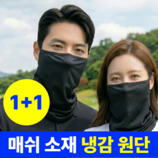 베리픽스 자외선차단 마스크 얼굴 햇빛가리개 얼굴가리개 골프, 1세트, 블랙+블랙