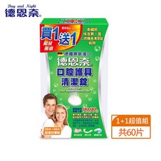 德恩奈 口腔護具清潔錠, 1個, (1+1超值組)