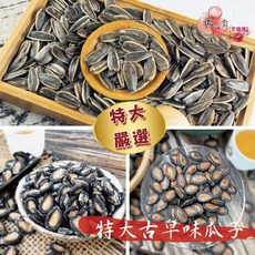 正心堂特大水煮瓜子 (古早味/甘草/五香/紅棗/黑糖/焦糖/海鹽茴香/原味/奶香) 300克/600克 伴手禮, 1個, 紅棗口味300克（超商最多14包）