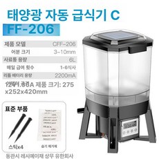 연못피더 사료공급기 물고기 자동 CFF-206 디스펜서, 2. Solar Feeder CFF-206