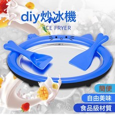 炒冰機 自制免插電冰激凌炒酸奶機 小型家用兒童迷你冰淇淋冷凍, 寶藍色:1個
