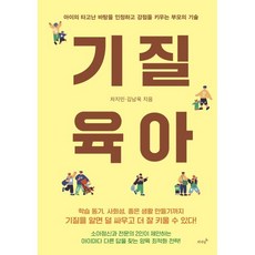 기질 육아 - (예약판매 2026/09/28~), 저녁달, 차지민
